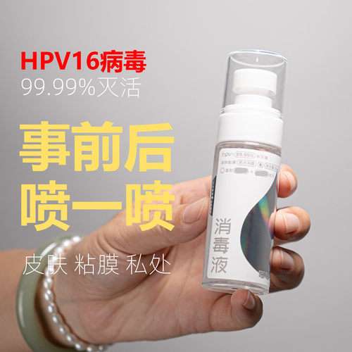 hpv消毒喷雾房事私处喷雾消毒液同房外阴皮肤口腔杀菌喷雾消毒水