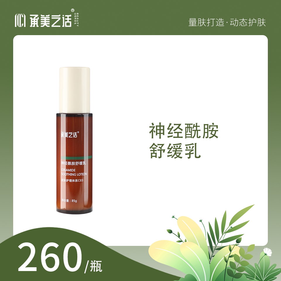 承美之话神经酰胺精萃乳 补充3层原生神经酰胺 修护受损肌肤屏障图片