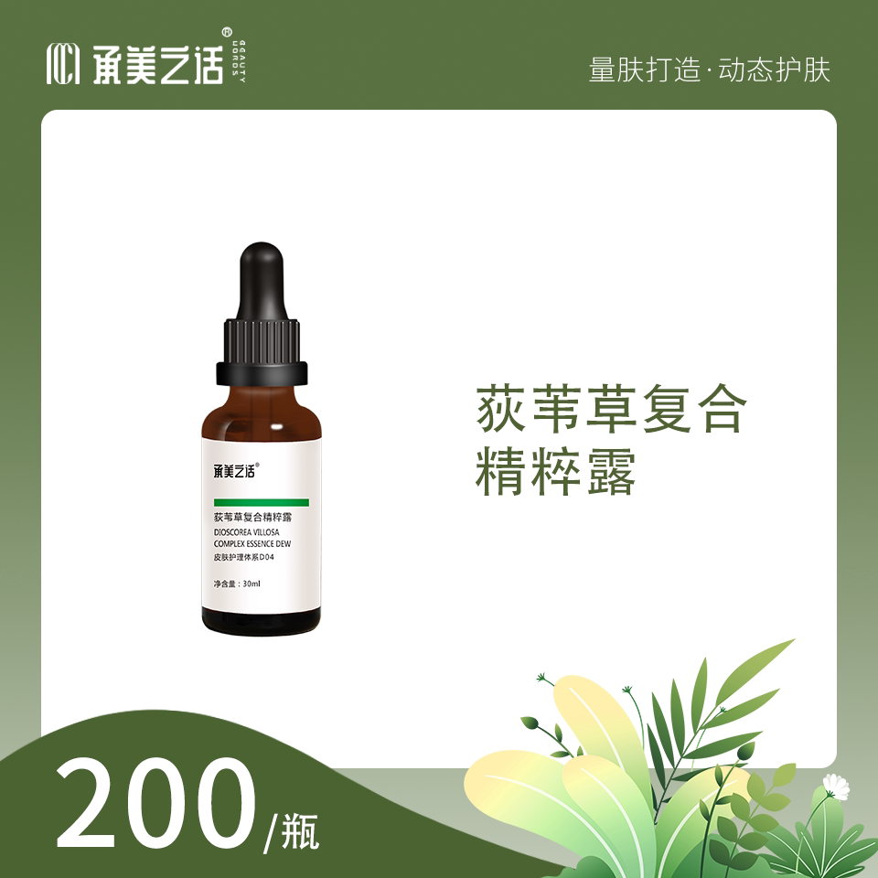 承美之话荻苇草复合精粹露疏通毛孔图片