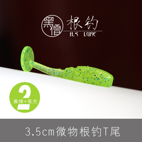 黑僧根钓3.5cmT尾微物夜光软饵黑裙鱼六线鱼青稍 翘嘴 鳜鱼石九公,户外/登山/野营/旅行用品,路亚饵,淘宝优惠券,粉丝福利购,淘宝优惠卷