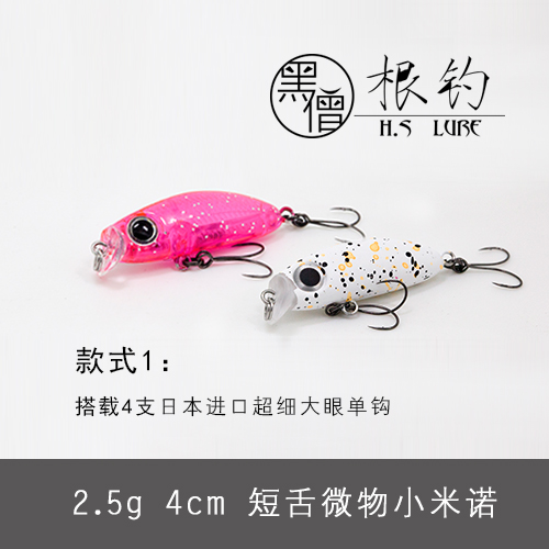 黑僧根钓2.5g日系微物mini4cm短舌小米诺马口青稍罗非黄翅鳜鱼