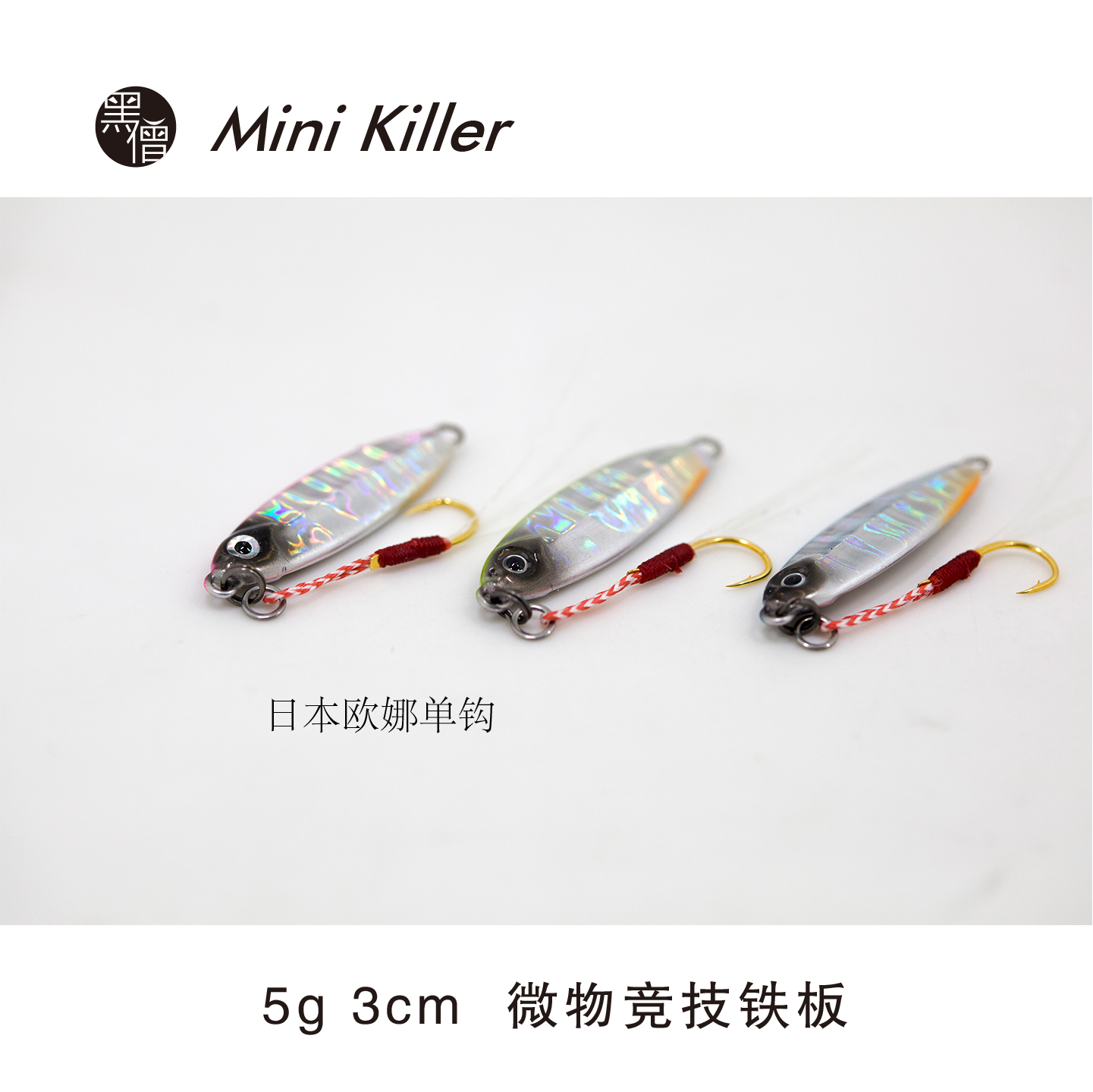 黑僧根钓5g 3cm微物迷你小铁板mini黑坑竞技翘嘴鲈鱼鳜鱼