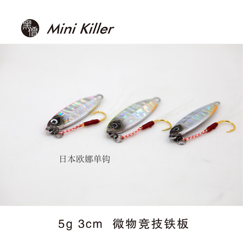 黑僧根钓Mini Killer5g3cm微物飘落小铁板黑坑竞技翘嘴鲈鱼鳜鱼