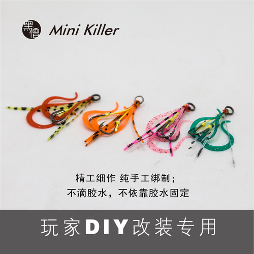 黑僧根钓Mini Killer微物小号手工绑制铁板双钩飘带炎月钩