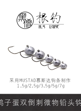 黑僧根钓MiniKiller1.5-7g慕斯达双倒刺微物根钓钩铅头钩鳜鱼翘嘴