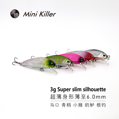 黑僧根钓Mini Killer微物迷你小米诺竞技翘嘴鲈鱼鳜鱼鳟鱼青稍