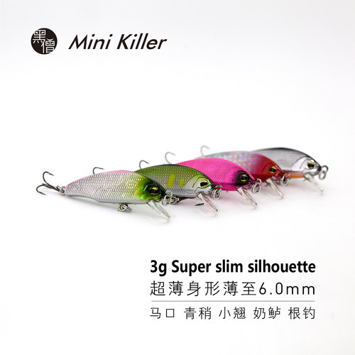 黑僧根钓Mini Killer微物迷你小米诺竞技翘嘴鲈鱼鳜鱼鳟鱼青稍