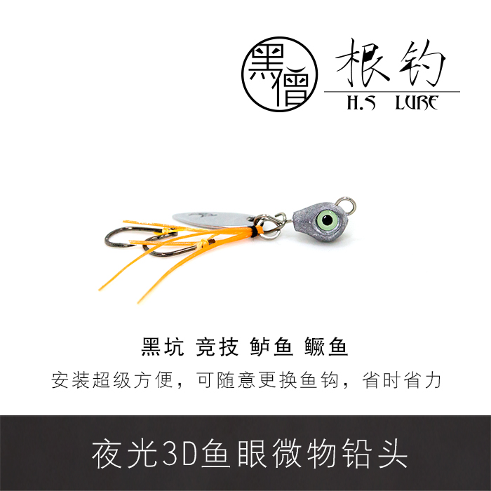 越障铅头黑僧根钓1g2g3g夜光眼腐败塘黑坑竞技鲈鱼鳜鱼翘嘴微物