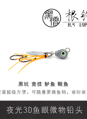 越障铅头黑僧根钓1g2g3g夜光眼腐败塘黑坑竞技鲈鱼鳜鱼翘嘴微物