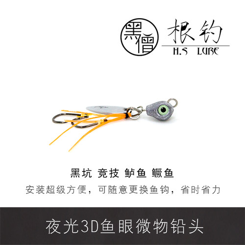 越障铅头黑僧根钓7g10夜光腐败塘黑坑竞技鲈鱼鳜鱼翘嘴微物遊動丸