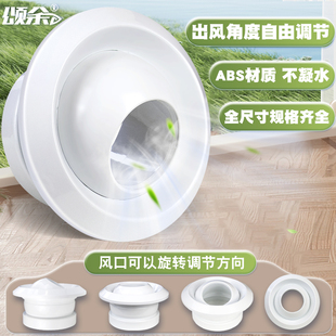 球喷风口射流中央空调球形带调节阀新风系统排出风口abs圆形
