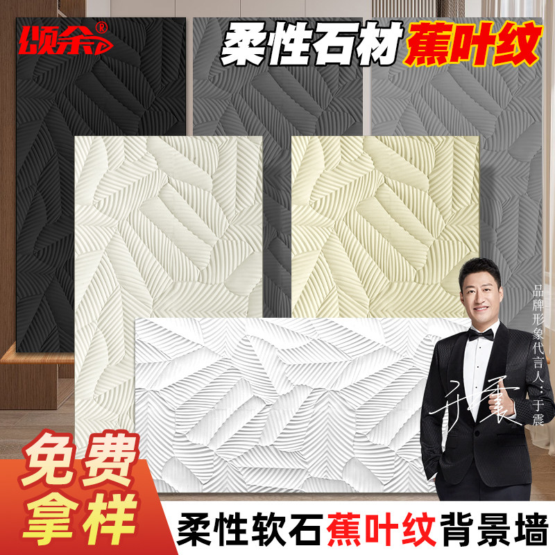 软质蕉叶纹软石星月石外墙饰面