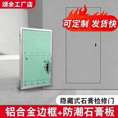 墙面石膏板铝合金检修门隐藏检修口隐形消防栓暗门管道井空调外机