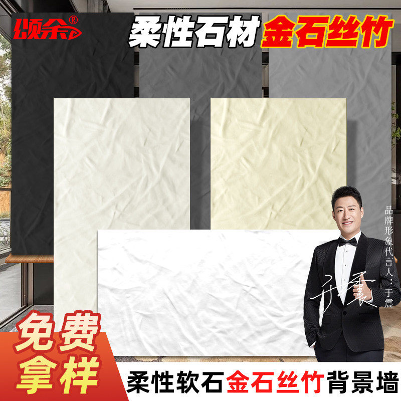 软质金石竹丝软瓷岩板新线石