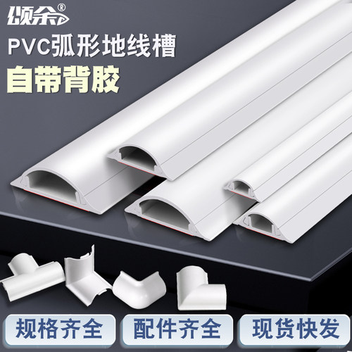 颂余PVC弧形线槽现货快发