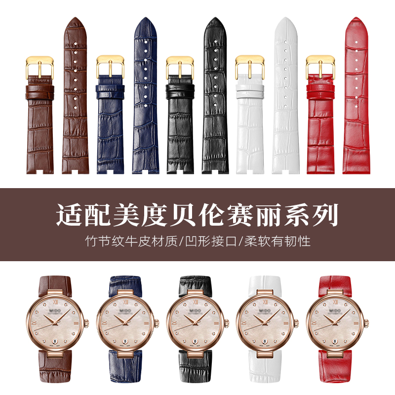 适配贝伦赛丽手表带真皮M022凹口