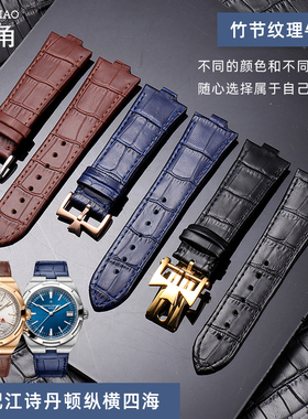 适用江诗丹顿纵横四海凸口表带鳄鱼皮P47040 P47450 4500V 5500V