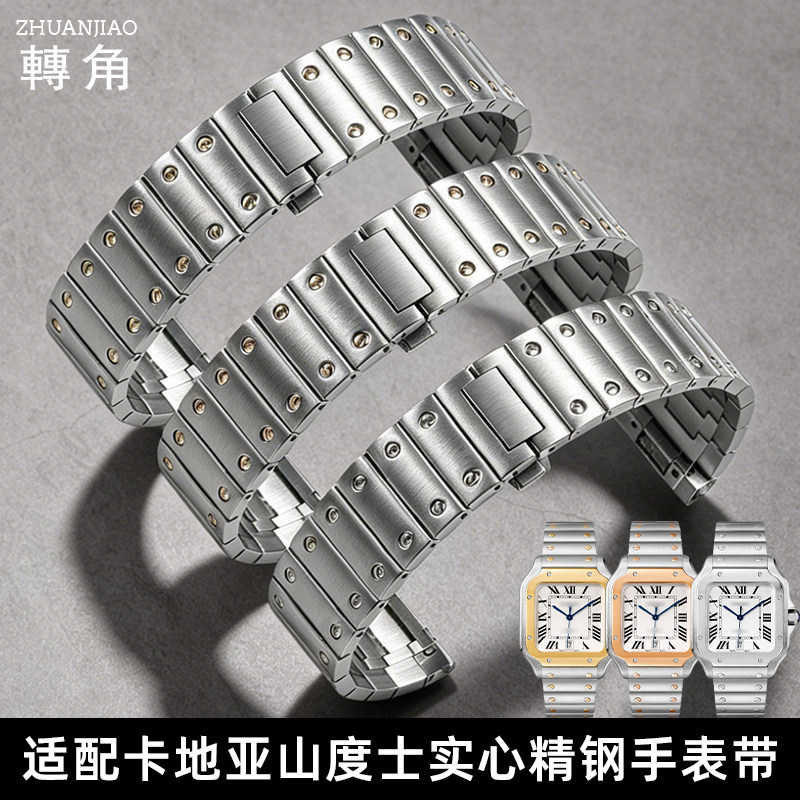 适配卡地亚山度士钢带快拆手表带