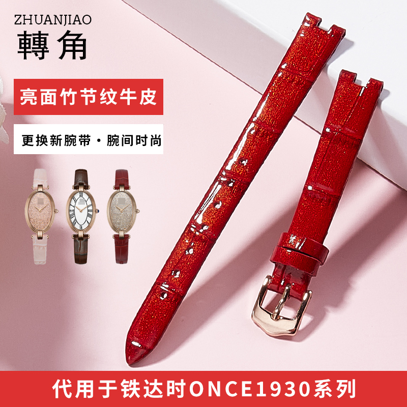 适配titus铁达时凹口真皮表带复古椭圆女表w06-03207系列女配件10