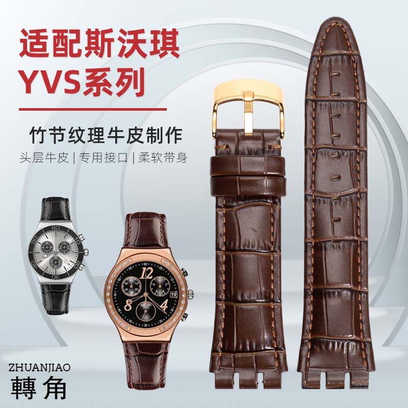适配Swatch斯沃琪表带凹凸口真皮