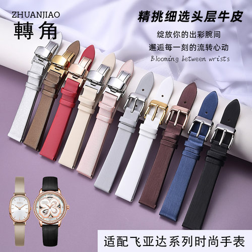 绢丝真皮表带适配飞亚达四叶草