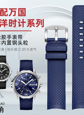 适用万国 IWC海洋时计IW328802/376806专用快拆氟橡胶手表带22MM