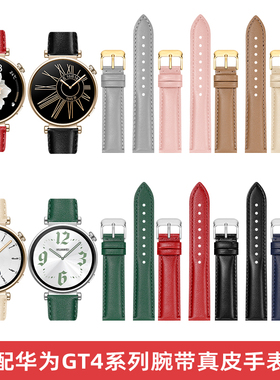 转角适配华为手表watch4pro表带gt4新款gt3运动手环真皮腕带GT2/G5雅致牛皮女41mm女款GT新款荣耀magic2表链
