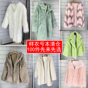 【手慢无2】仿皮草样品尾货毛毛绒外套清仓特价亏本仿毛大衣女冬
