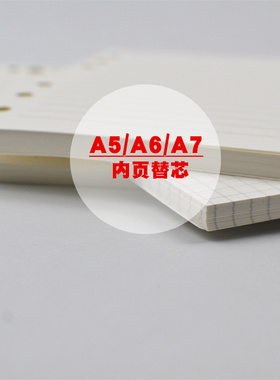 A5 A6 活页本替芯6孔A7 A9通用彩色创意手帐本FC活页内芯A7