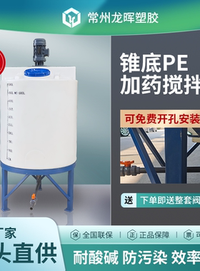 加厚搅拌桶锥底加厚PE桶水肥搅拌桶石灰乳搅拌桶洗洁精搅拌桶