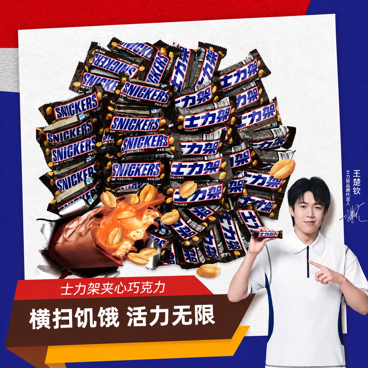 王楚钦同款士力架散装花生夹心巧克力140g休闲充饥零食糖果零食