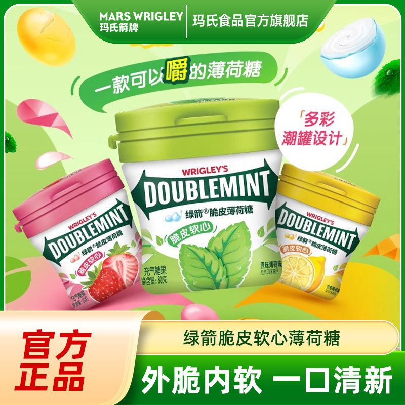 绿箭脆皮软心薄荷糖单80g多口味多瓶装儿童办公口气清新糖果零食