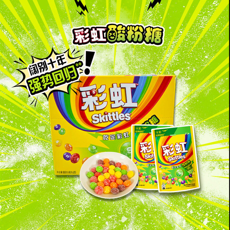 彩虹糖酸粉糖40g缤纷果味儿童怀旧糖果零食小吃