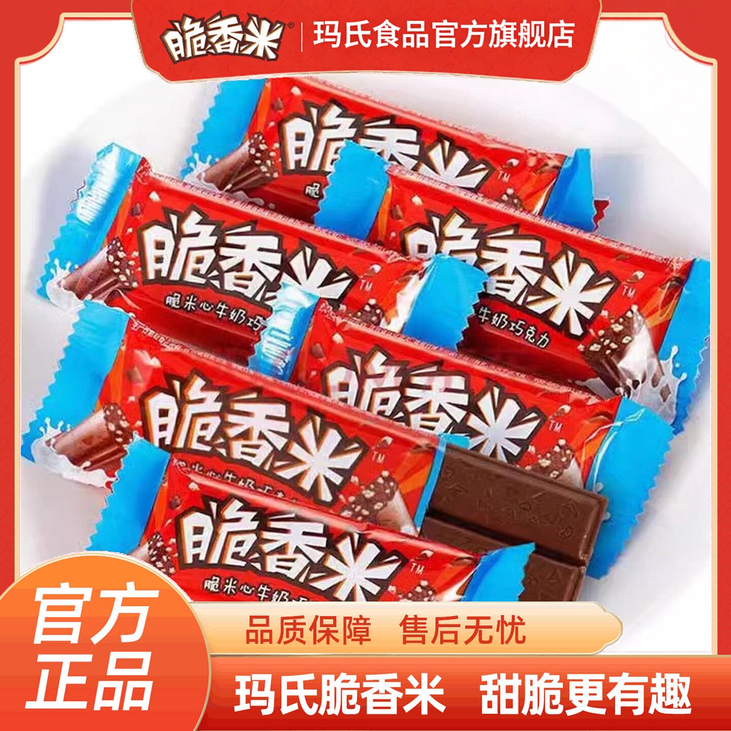 脆香米12g脆米心夹心牛奶巧克力儿童休闲小零食结婚喜糖散装批发