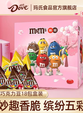 MMS豆牛奶花生巧克力盒装独立包装零食小吃休闲食品m豆喜糖