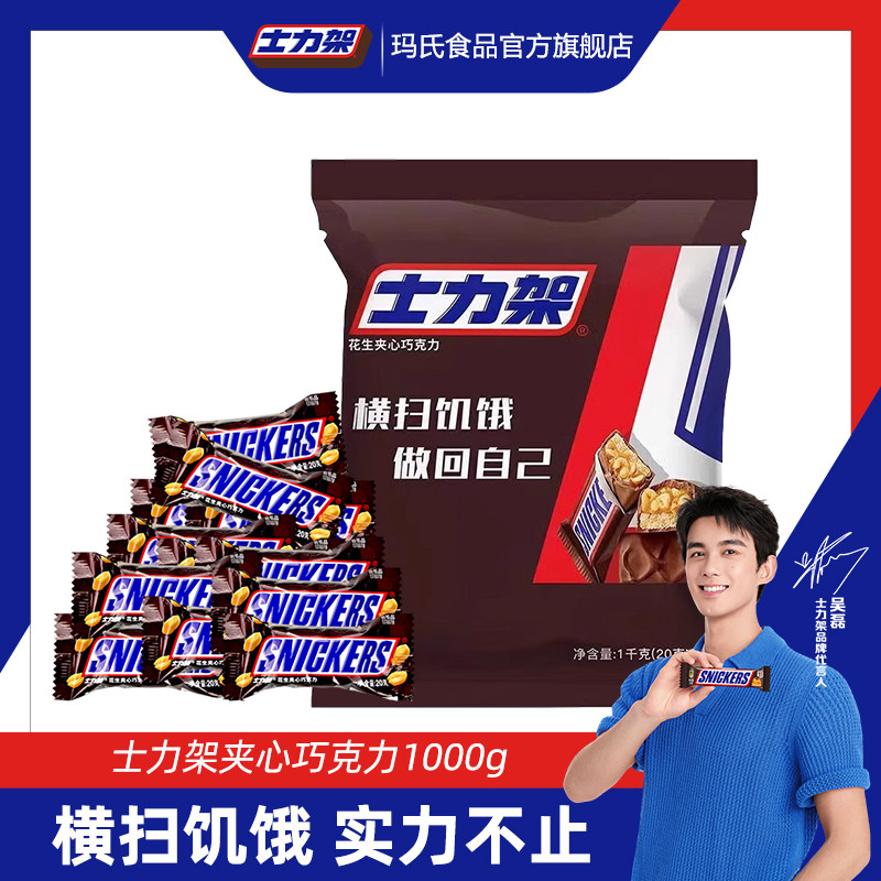 士力架巧克力花生夹心巧克力1000g排块节日礼物礼盒装