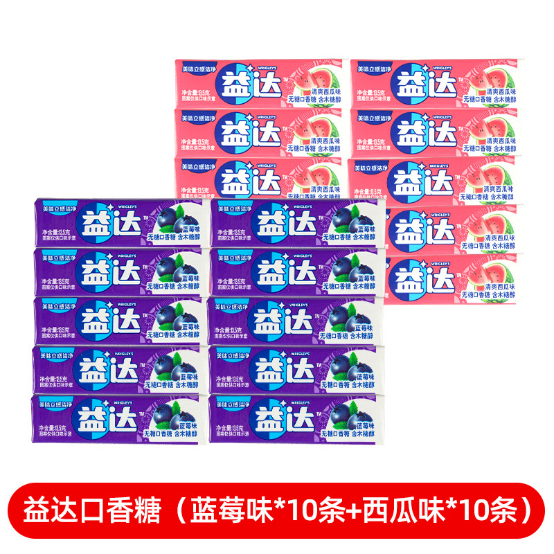 益达口香糖(蓝莓味*1O条+西瓜味*10条)
