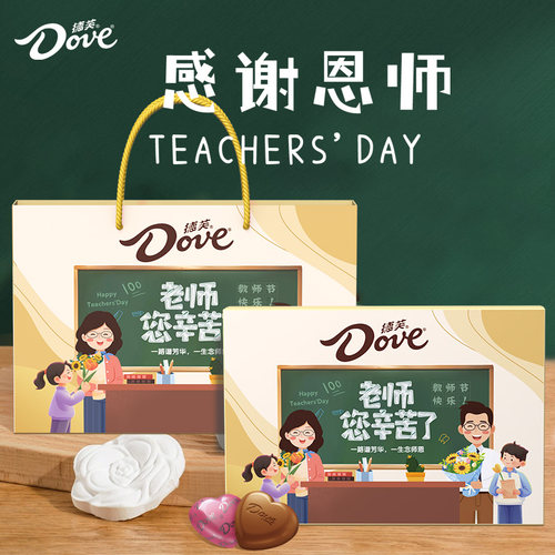 德芙心语心形巧克力教师节礼盒