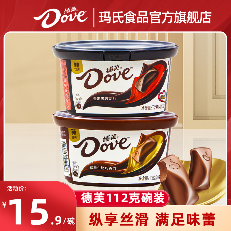 德芙香浓黑巧碗装112g丝滑牛奶排块巧克力办公室休闲零食糖果品