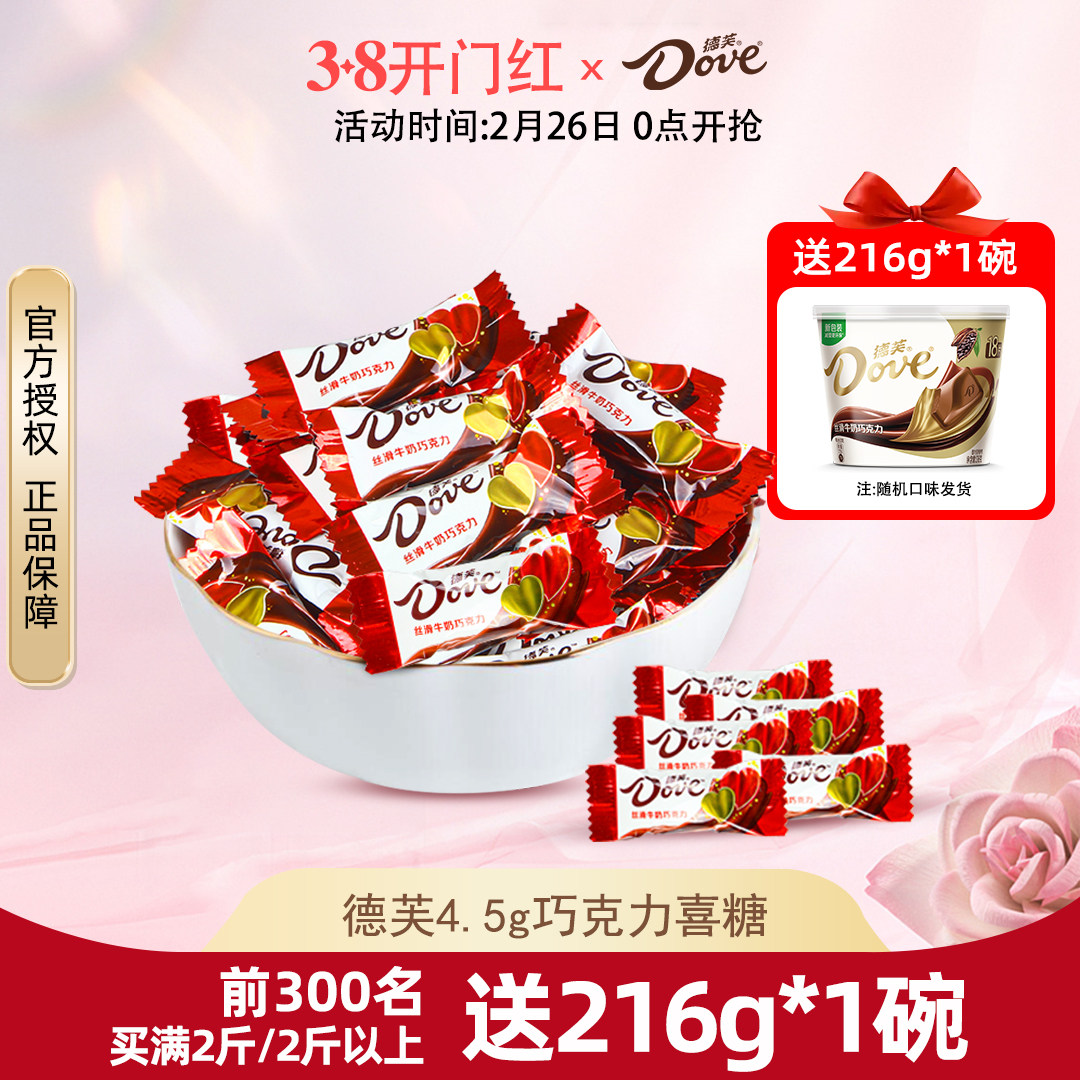 德芙香浓黑丝滑牛奶巧克力4.5g袋装结婚庆喜糖果零食散装批发D