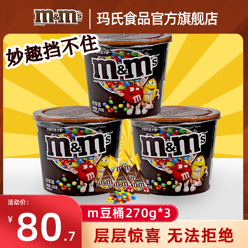 mm豆巧克力休闲零食囤货