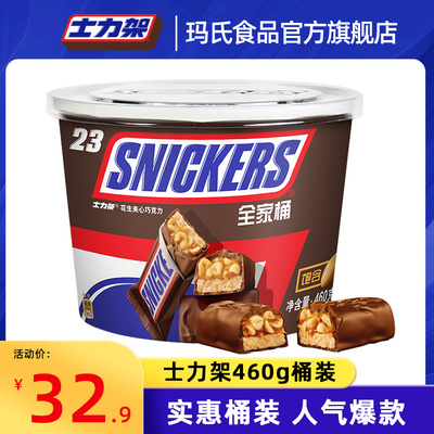 全家桶巧克力Snickers/士力架