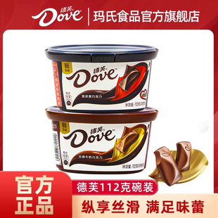 德芙丝滑巧克力112g碗装纯可可脂礼物糖果婚庆喜糖生日休闲零食
