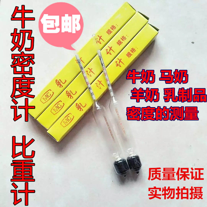 包邮厂家直销乳汁计牛奶密度计测乳汁豆浆乳制品含量比重计乳稠计,五金/工具,密度计,淘宝优惠券,粉丝福利购,淘宝优惠卷