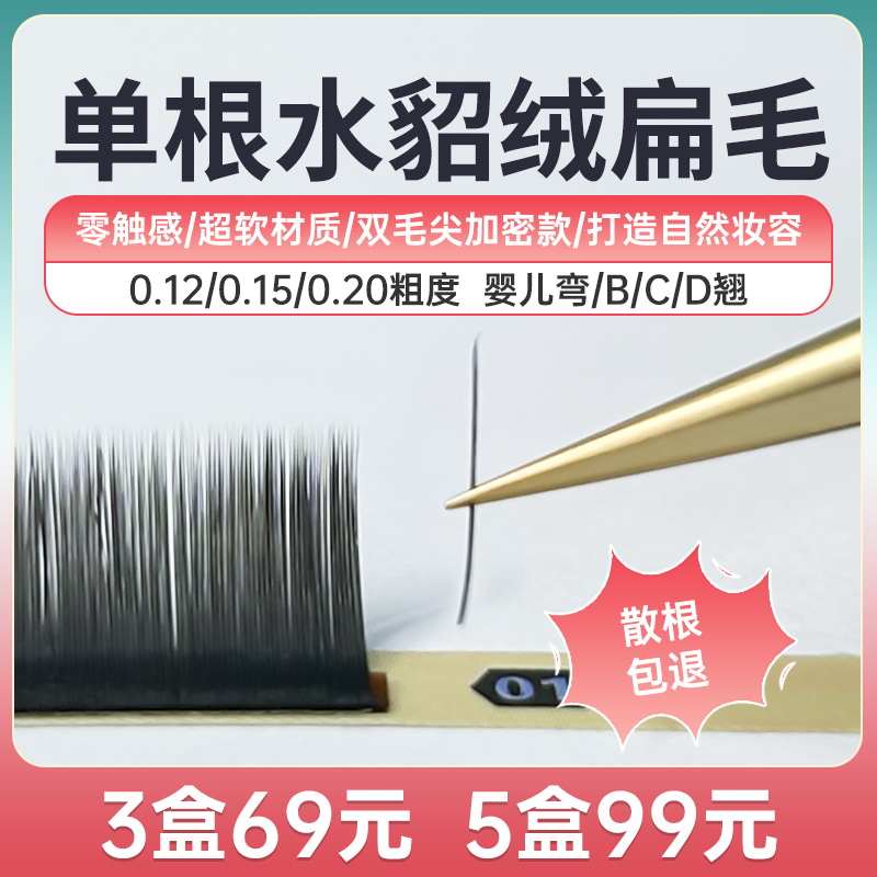 风吹动嫁接睫毛扁毛空气单根零触感超柔软过水貂毛种植睫毛双毛尖 彩妆/香水/美妆工具 假睫毛 原图主图