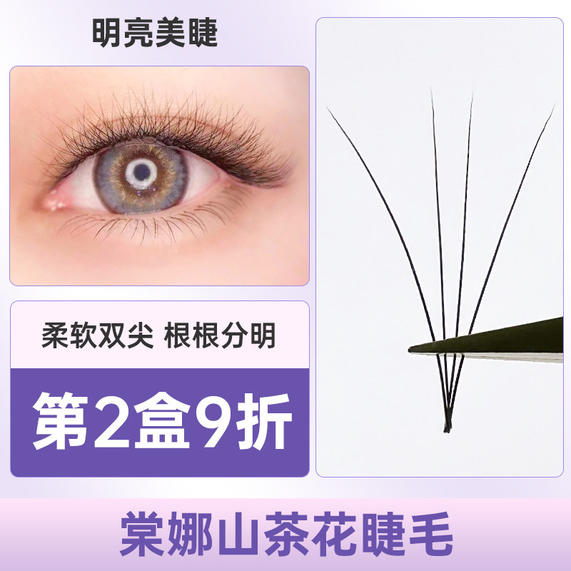 棠娜美睫山茶花开花嫁接睫毛单根浓密柔软自然多根种植假睫毛