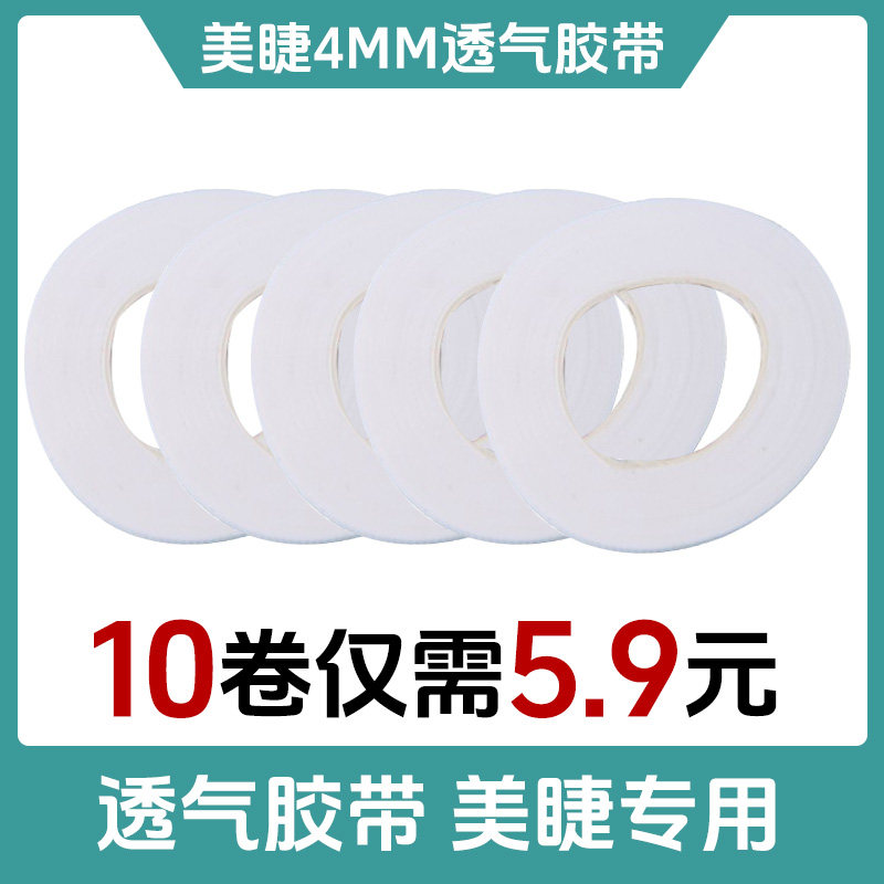 4mm美睫师专用胶布提拉眼皮隔离辅助工具嫁接假睫毛眼贴防过敏