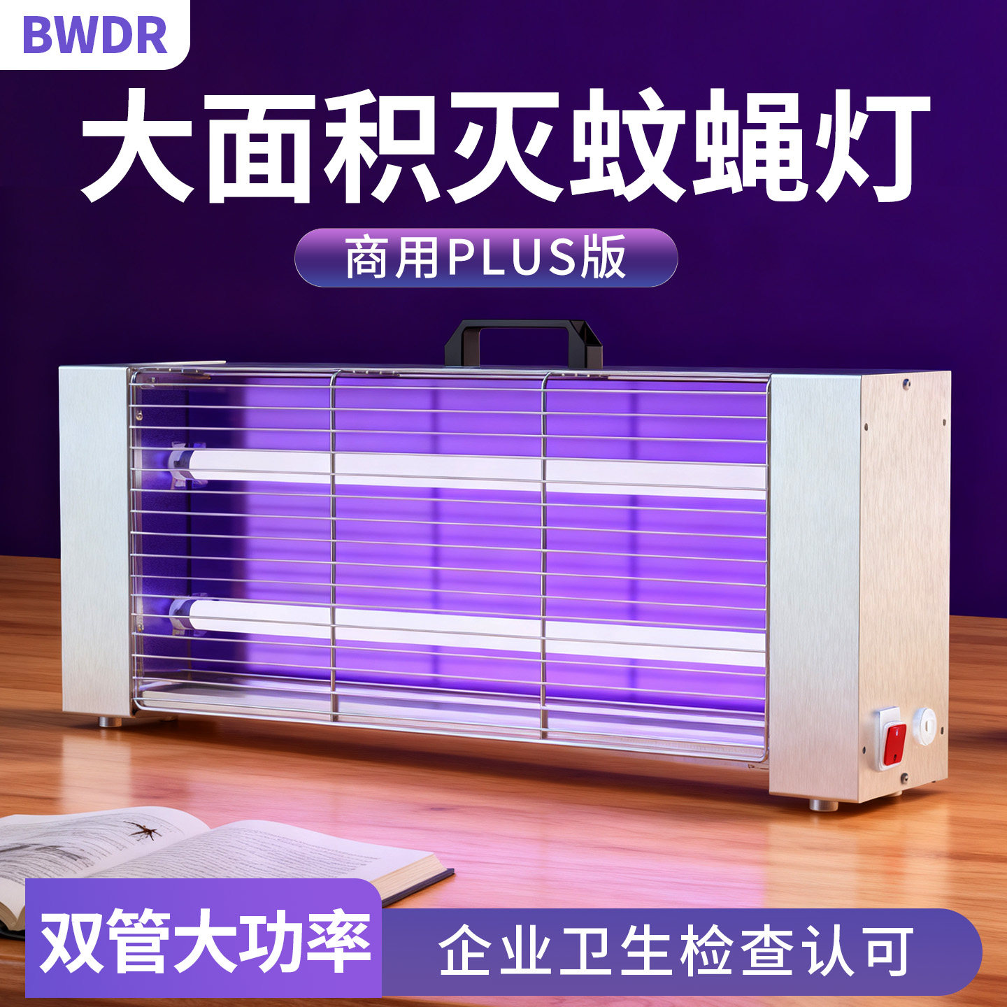 工厂灭蚊灯商用商铺粘捕式灭蚊器