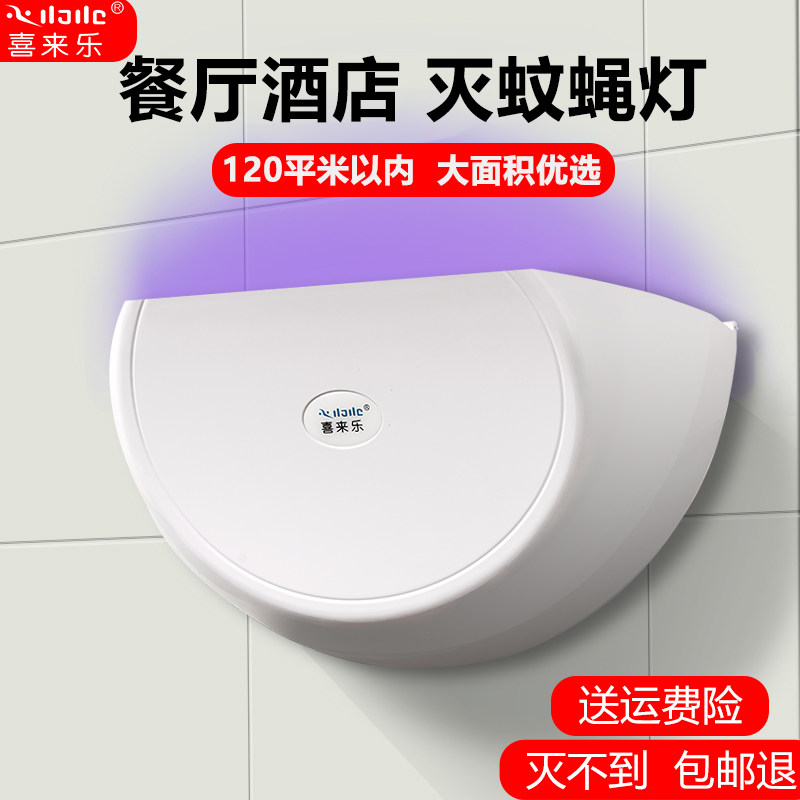 灭蝇灯粘捕式灭蚊灯餐厅饭店食堂