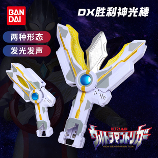 万代Bandai 胜利神光棒 变身器DX 迪迦特利迦奥特曼 发光发声现货